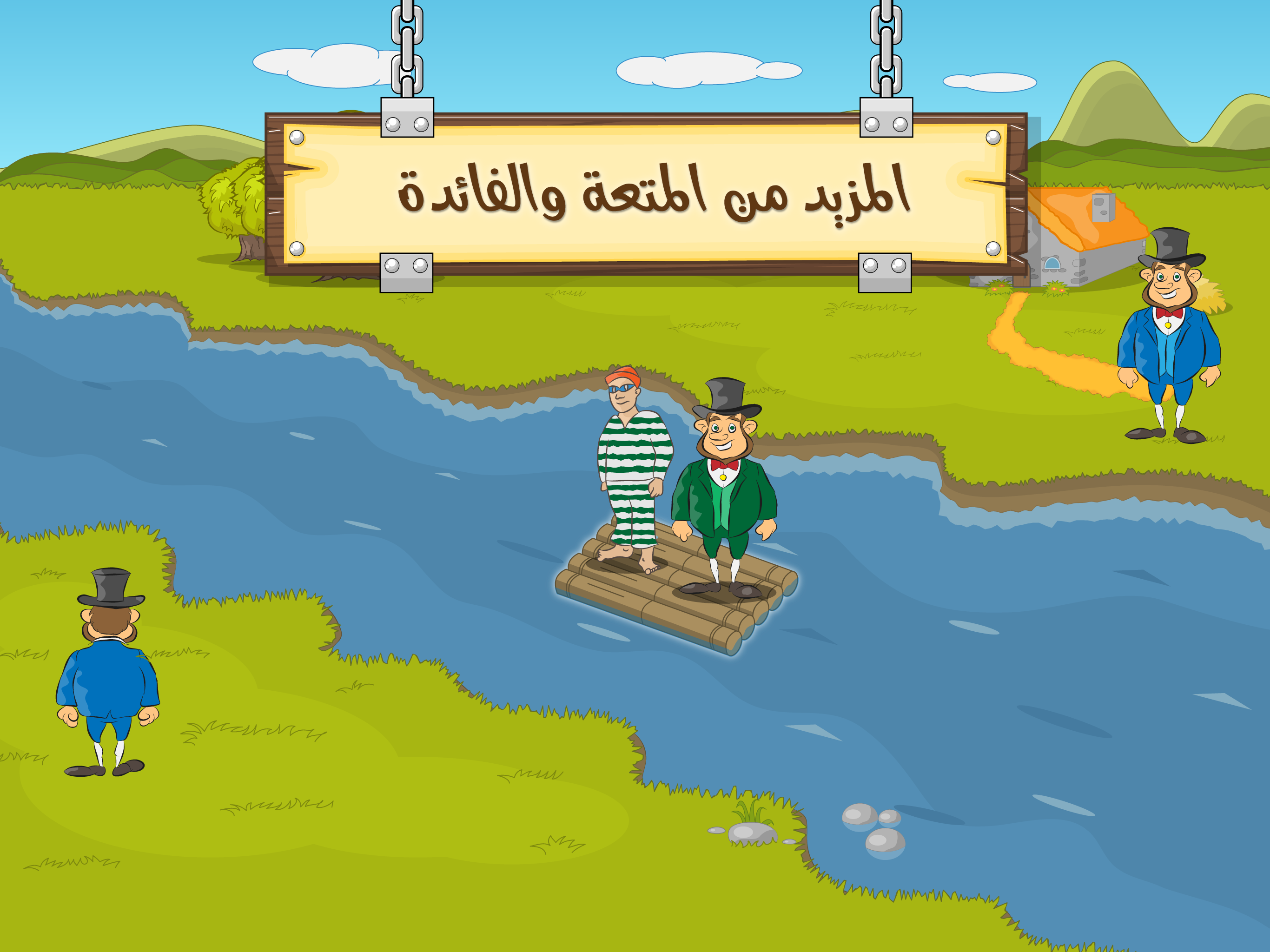 ألغاز عبور النهر 2