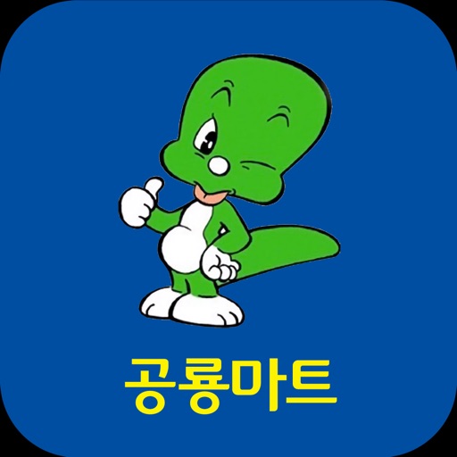 공룡마트 명일점 icon