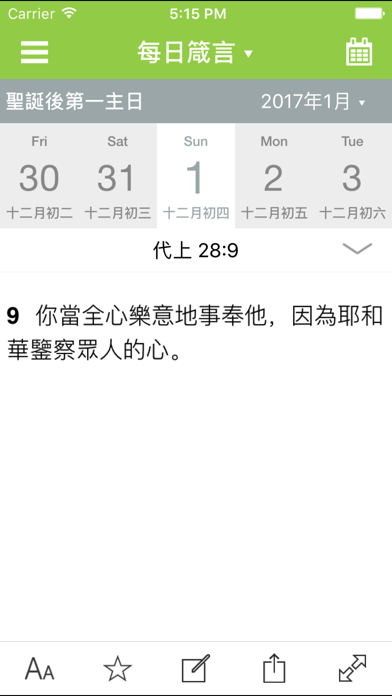 Screenshot #2 pour 信徒箴言