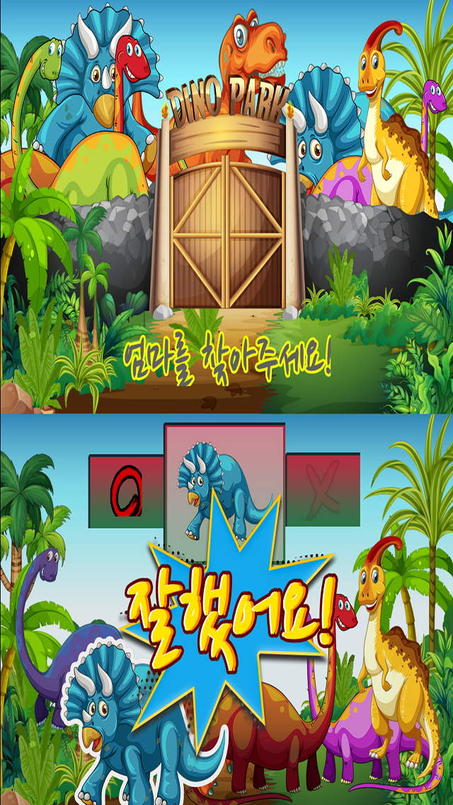 동화히어로 공룡들 안녕편 - 유아게임