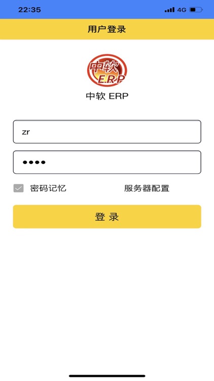 中软ERP