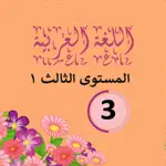 Arabic 1 third grade app App Cancel