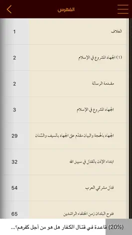 Game screenshot مكتبة ابن محمود Ibn Mahmoud hack