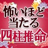 【無料的中占い】桜倉ケンの恋と出会いの恋愛指南四柱推命 2015