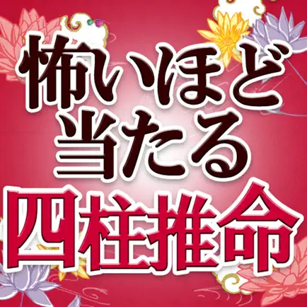 林秀靜の本格四柱推命 Читы