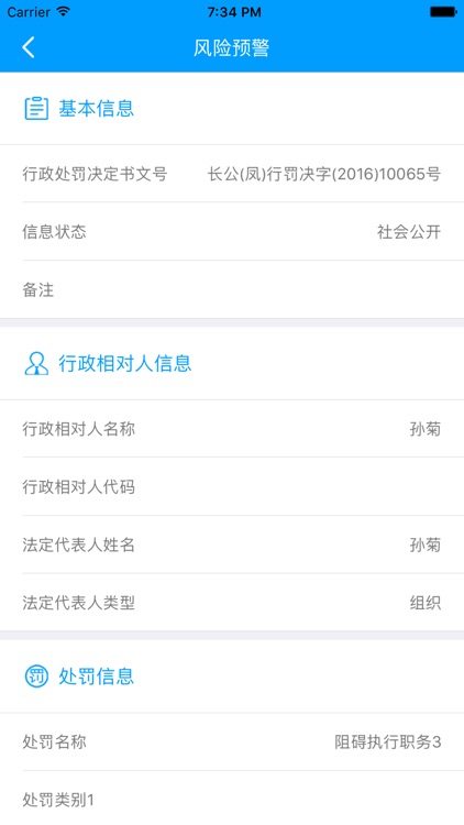 信用长丰银行版 screenshot-3