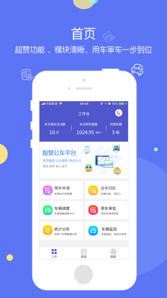#1. 优行公车-贵州优行 (iOS) 由: 贵州优行车联科技有限公司