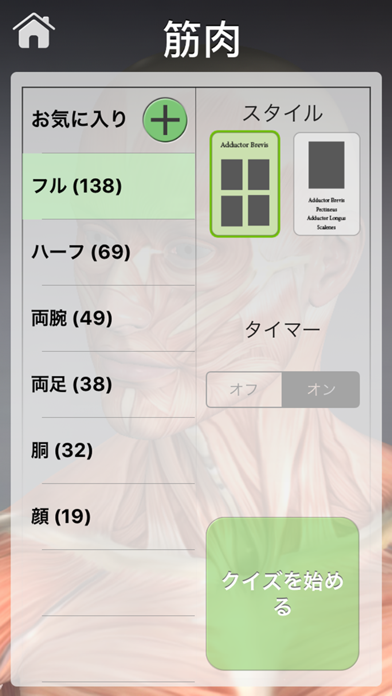 アナトミークイズプロのスクリーンショット - 2