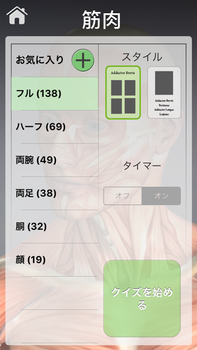 アナトミークイズプロ screenshot1