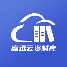 螢幕擷取畫面 (2) 摩迅云资料库