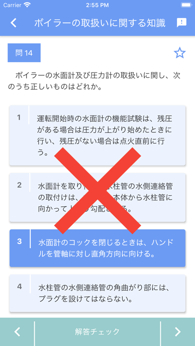 一級ボイラー技士 2026年4月 のスクリーンショット