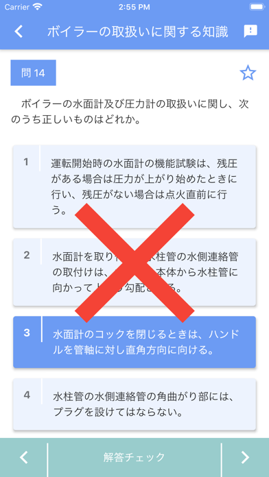 一級ボイラー技士 2022年4月のおすすめ画像4