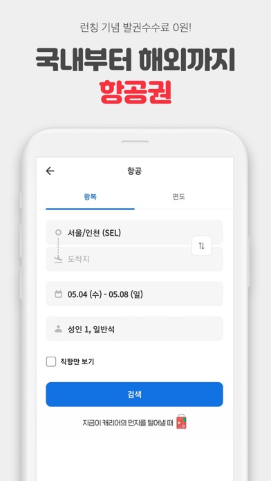 여기어때 - 호텔, 모텔, 펜션, 항공권 최저가 예약のおすすめ画像3