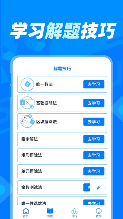 数独达人 - 经典九宫格数独益智游戏