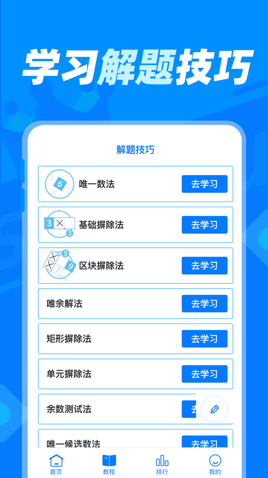 #3. Sudoku Master: Classic Puzzle! (iOS) 由: 杭州家之馨电子商务有限公司