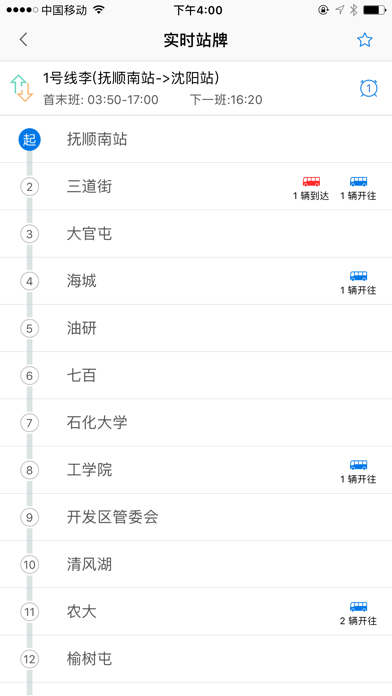 雷锋号巴士 screenshot 4