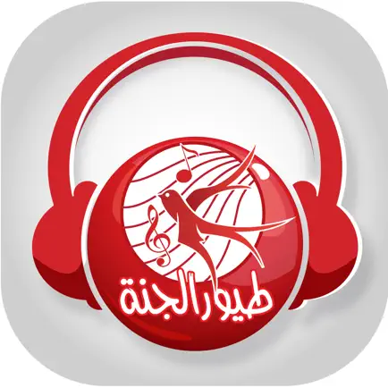 راديو طيور الجنة Cheats