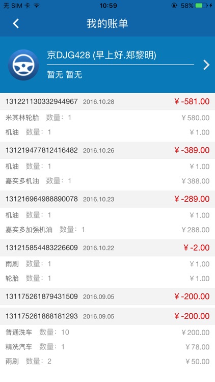 爱车汽车美容车主端