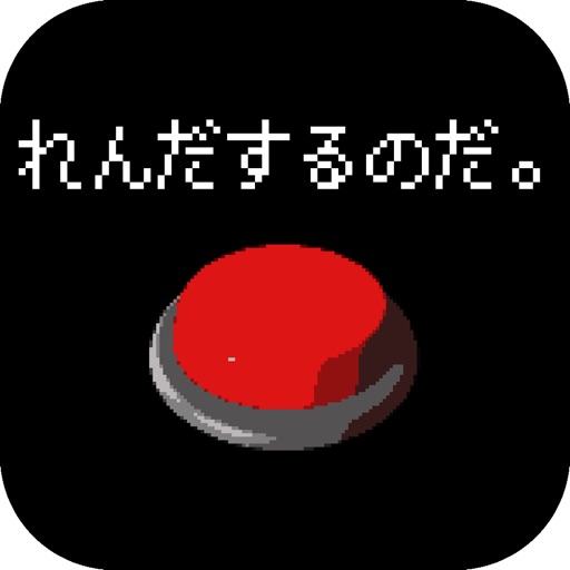 ボタン連打チャレンジ icon