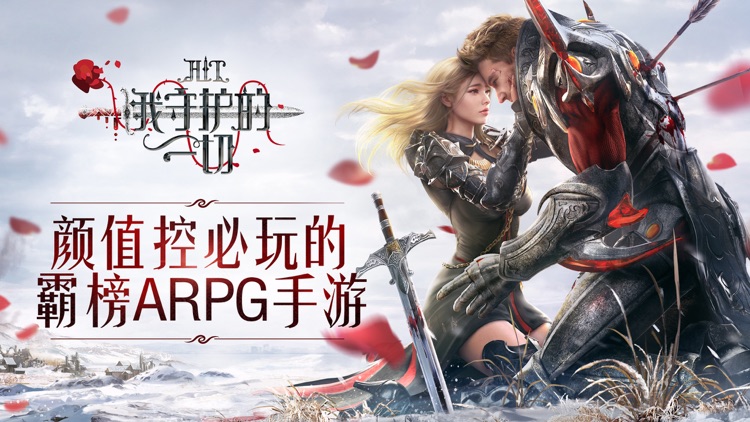 我守护的一切-全新服装系统开放 screenshot-0