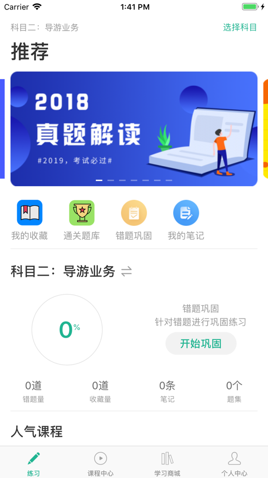 #1. 导游通-导游考试通关神器 (iOS) 由: Shandong Chucheng Education Consulting Co., Ltd.