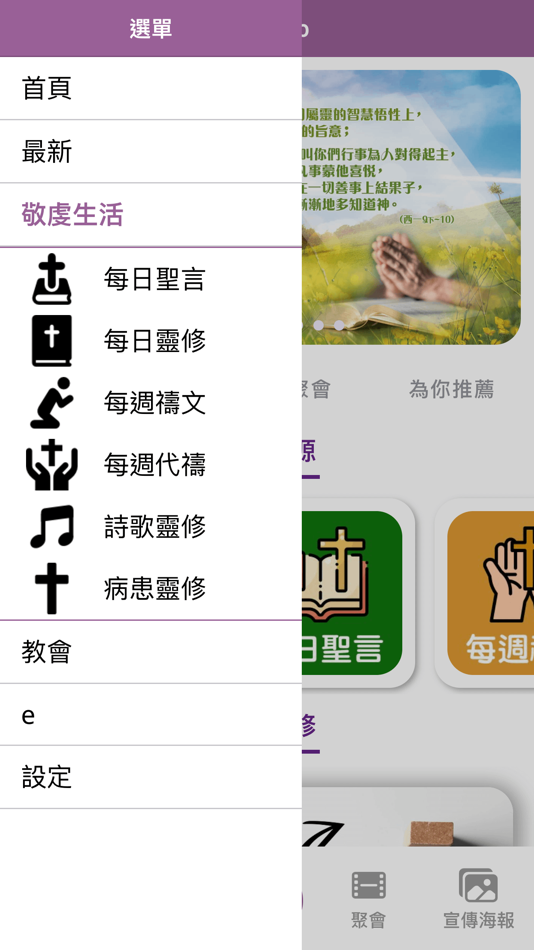 #2. 永光 App 2.0 (iOS) Podle: WING KWONG PENTECOSTAL HOLINESS CHURCH, LIMITED