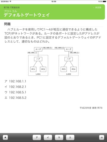 ITパスポート 一問一答問題集のおすすめ画像2