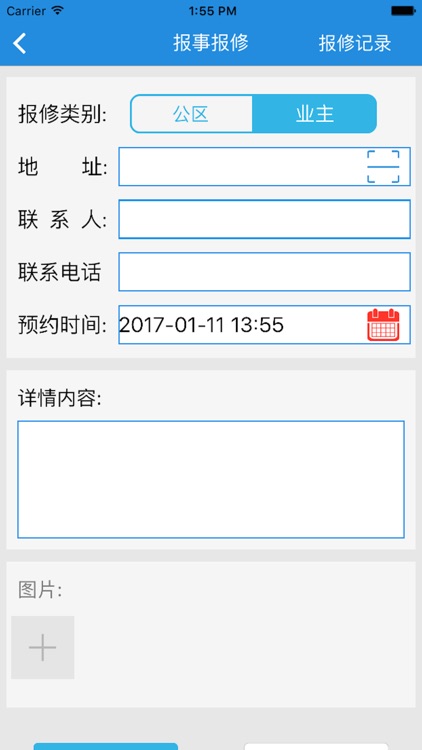 物业云物业版 screenshot-3