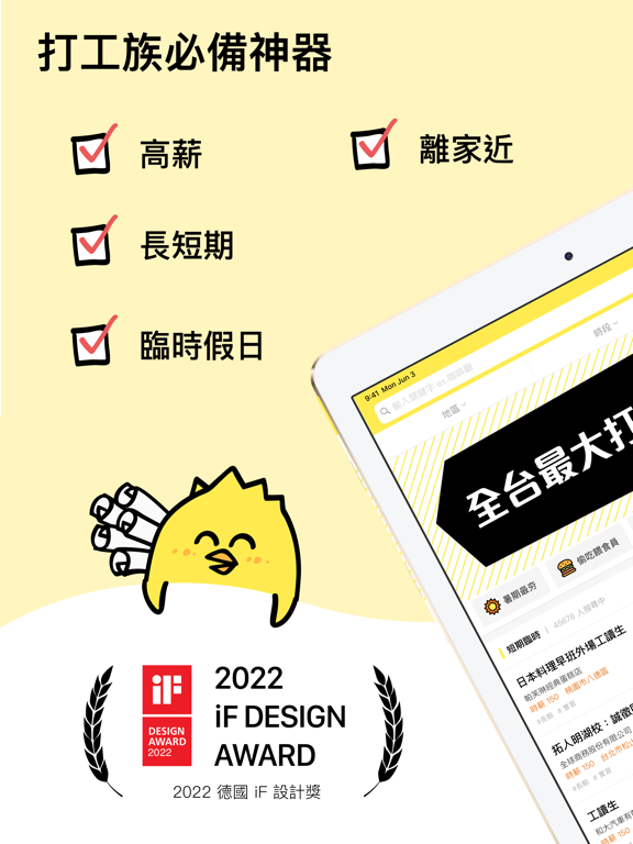 Screenshot #4 pour 小雞上工－有空就上小雞賺外快