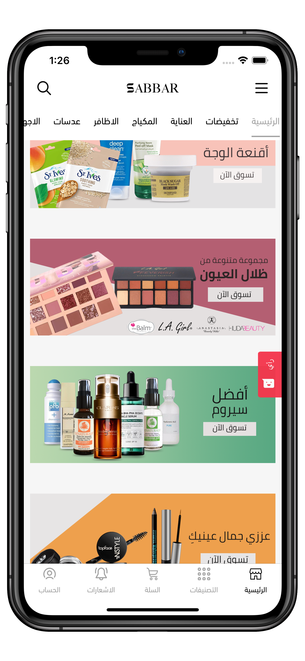 صبار | SABBAR