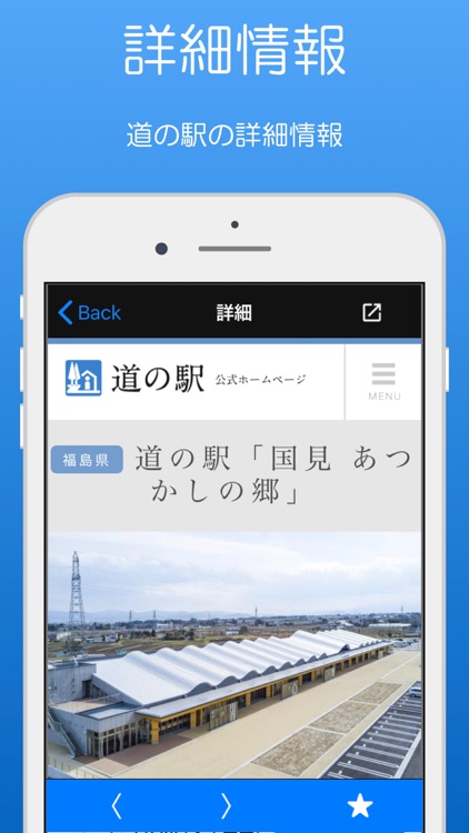 道の駅  - 全国のイベント、施設情報