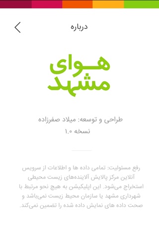 Mashhad Air screenshot 4