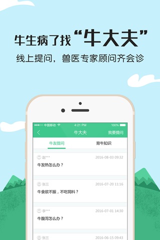云上牛 - 全方位精细化养牛服务提供商 screenshot 3