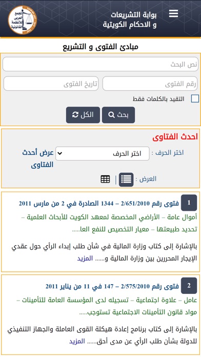 التشريعات والأحكام الكويتية Screenshot