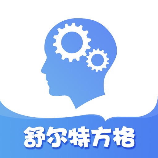 舒尔特方格 - 舒尔特方格注意力记忆力训练app