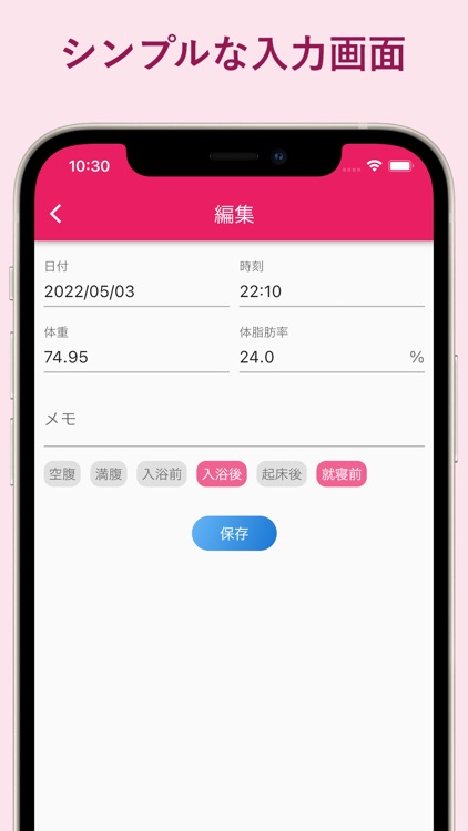 体重記録ノート - シンプルな体重管理アプリ