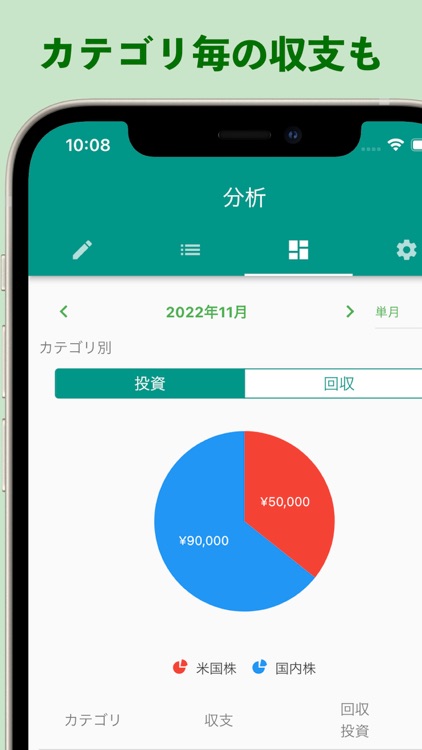 株の収支管理 - 株式投資の収支表アプリ screenshot-3