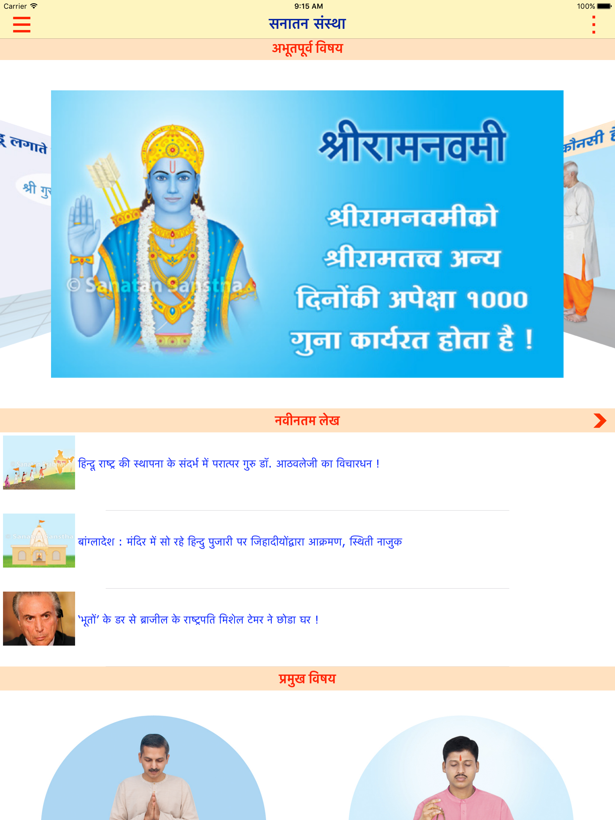 Sanatan Sanstha