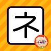 Dr. Moku's Katakana Mnemonics icon