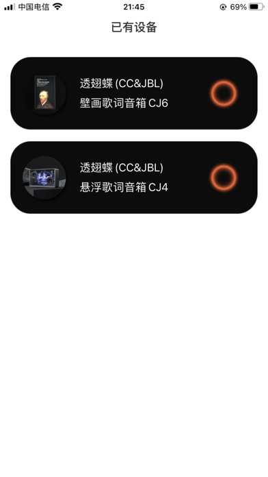 Screenshot #1 pour 透翅蝶 - CC&JBL视听数字艺术馆
