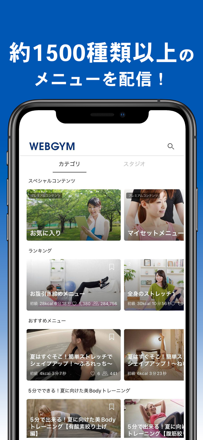 WEBGYM 運動の習慣化をサポート！