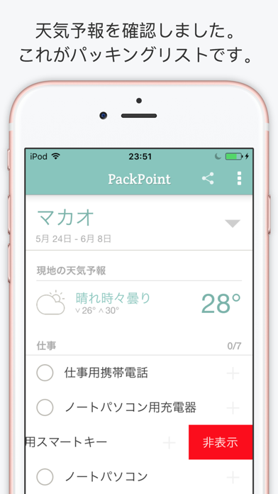 PackPoint Premium パック... screenshot1