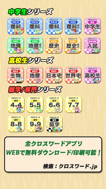 [中学2年] 理科クロスワード 無料勉強アプリ パズルゲーム