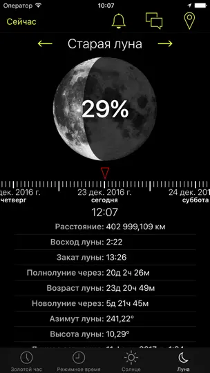 Скриншот Восход солнца Закат солнца на iPhone 4
