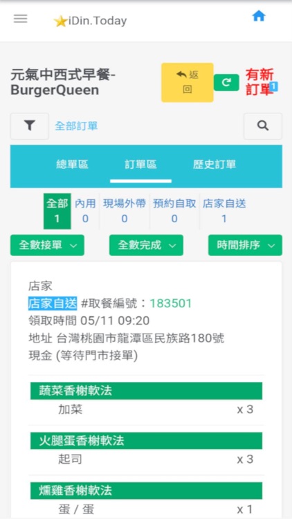 點了沒店家版 screenshot-3