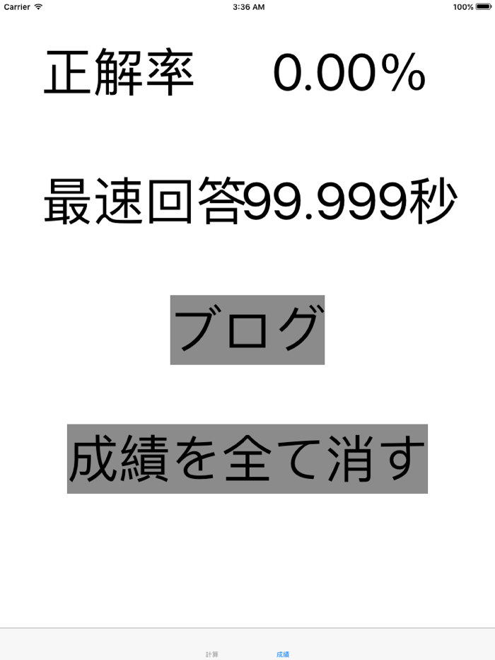 10を作れ！【脳トレ】