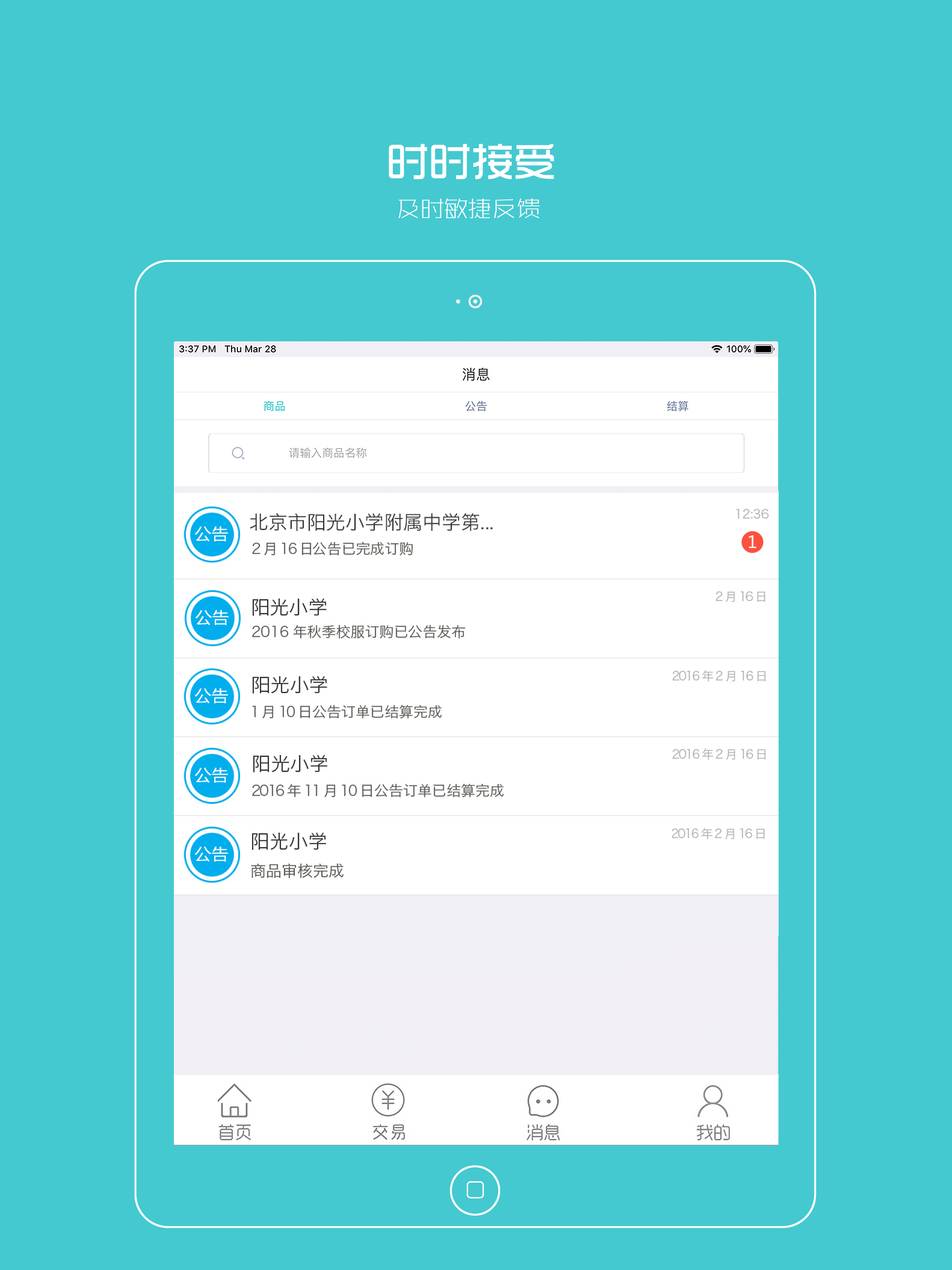 校服企业