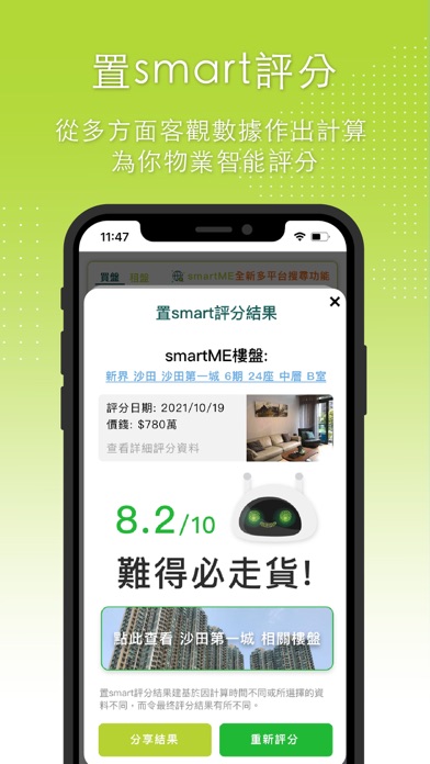 smartME 搵盤放盤專用 Screenshot