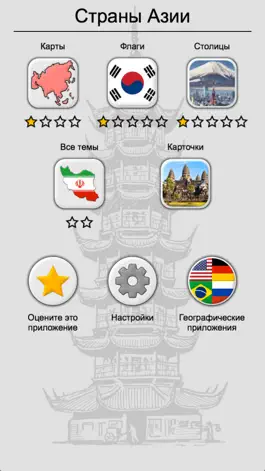 Game screenshot Страны Азии и Ближний Восток: Все столицы и флаги hack