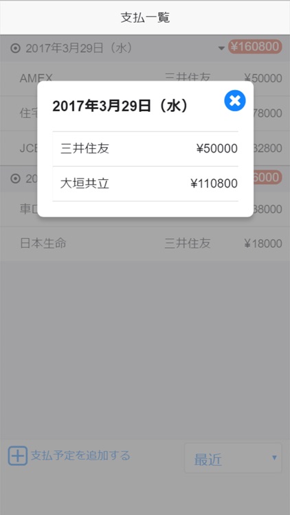 シンプル支払管理